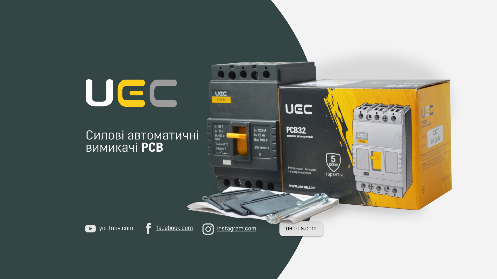 Огляд продукції UEC: Силові вимикачі PCB в литому корпусі